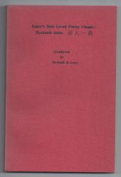 Billede af bogen Japan's Best Loved Poetry Classic: Hyakunin Isshu