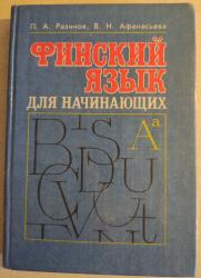 Billede af bogen Finsk intensivt selvstudie kursus (Suomea Aloitteleville) Russisk Version