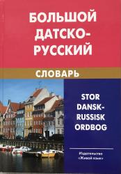 Billede af bogen Dansk - Russisk og Russisk - Dansk Oversættelses Ordbog