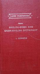 Billede af bogen Modern English Greek, Greek - English Dictionary