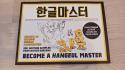 Billede af bogen Become A Hangeul Master -  by Talk To Me In Korean