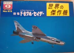 Billede af bogen FAMOUS AIRPLANES OF THE WORLD LT AEROSPACE 7-8 CrusaderV