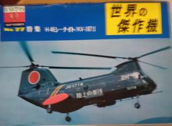 Billede af bogen FAMOUS AIRPLANES OF THE WORLD BOEING-VERTOL H-46