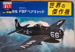 Billede af bogen FAMOUS AIRPLANES OF THE WORLD GRUMMAN F8f BEARCAT