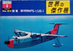 Billede af bogen SHINMEIWA PS-1/ US-1