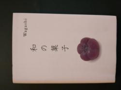 Billede af bogen Wagashi - The graphics of Japanese Confection Billede af bogen Wagashi - The graphics of Japanese Confection