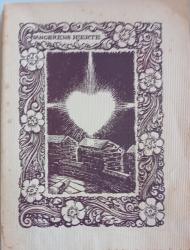 Billede af bogen Fortids Sagn og Sange bind 3 Sangerens hjerte