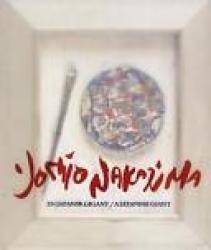 Billede af bogen Yoshio Nakajima. En japansk gigant.